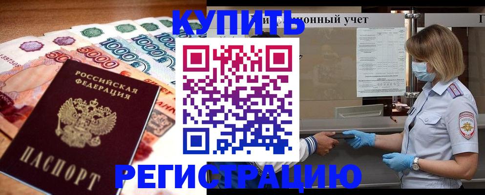 прописка от собственника в Архангельской области